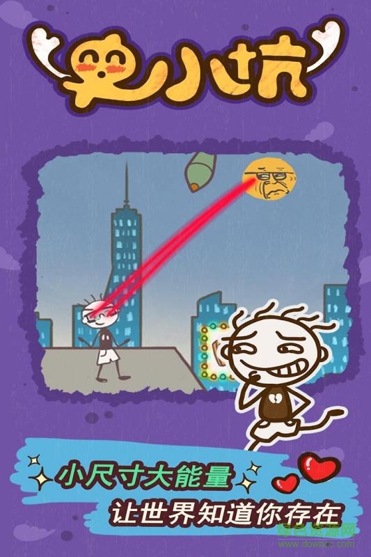 史小坑的爆笑生活15手機(jī)版 v1.1.00 安卓版 2