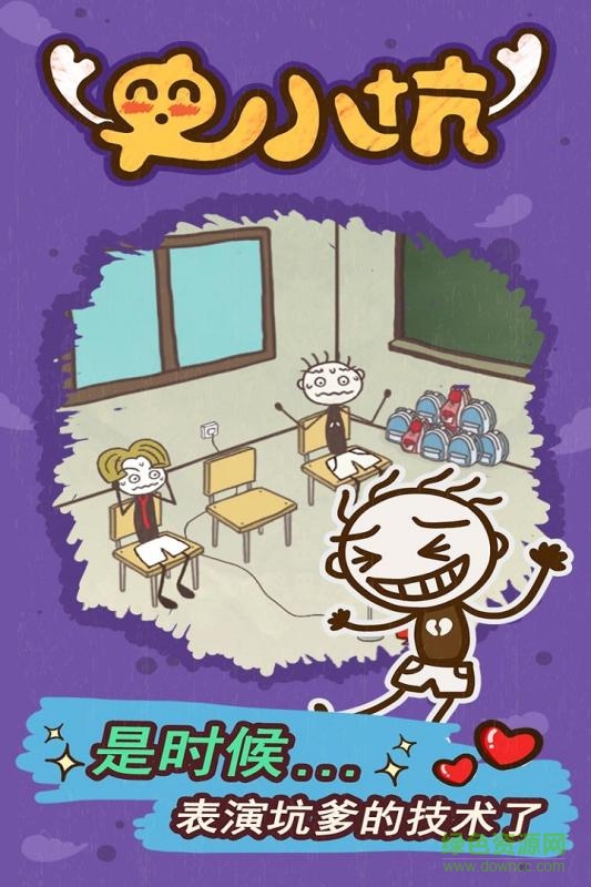 史小坑的爆笑生活15手機(jī)版 v1.1.00 安卓版 3