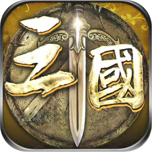 三國(guó)志懷舊版