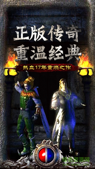 沙巴克復(fù)古傳奇游戲 v1.0 安卓版 0