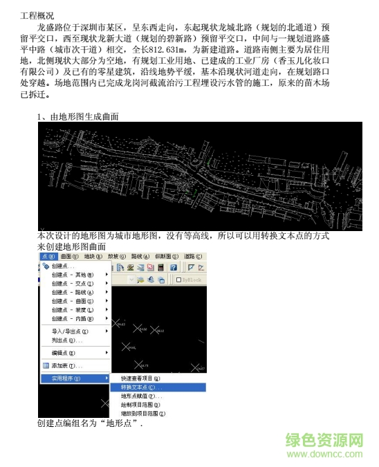autocad civil 3d 2016中文教程 pdf高清電子版 0