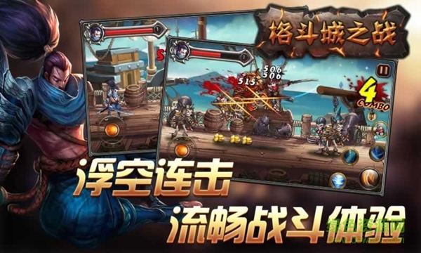 格斗城之戰(zhàn)手機(jī)版