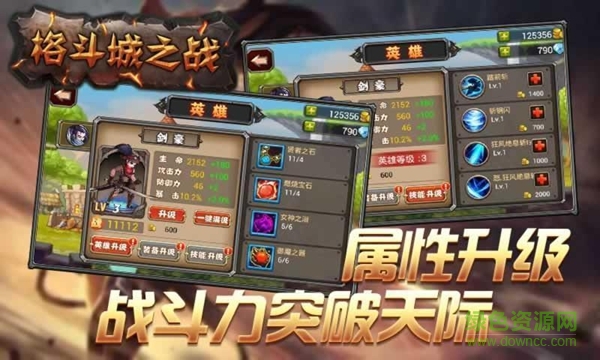 格斗城之戰(zhàn)安卓版