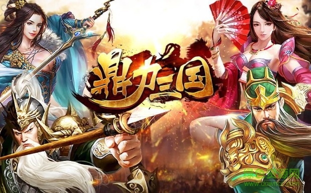 鼎立三國手游 v1.0 官網(wǎng)安卓版 0