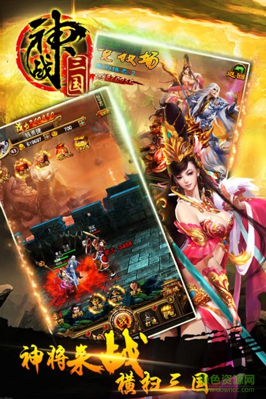 神战三国果盘手游