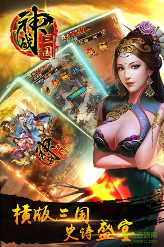 果盘神战三国手游