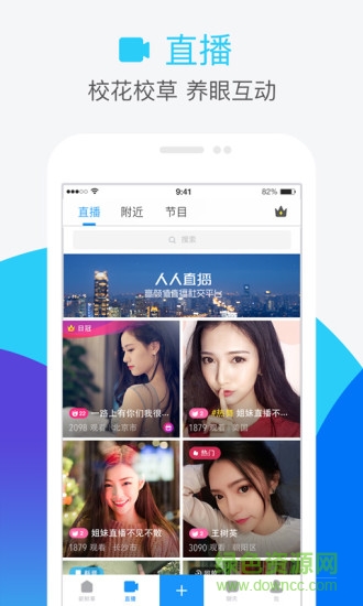 人人桌面 v9.6.3 官方安卓版 0