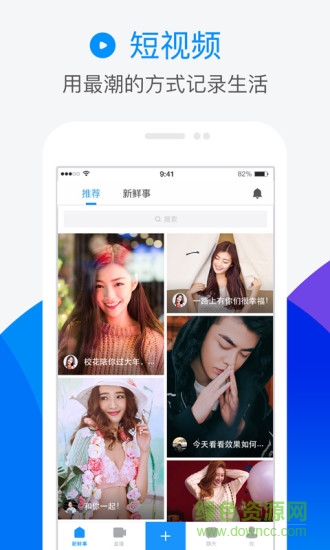 人人桌面 v9.6.3 官方安卓版 2
