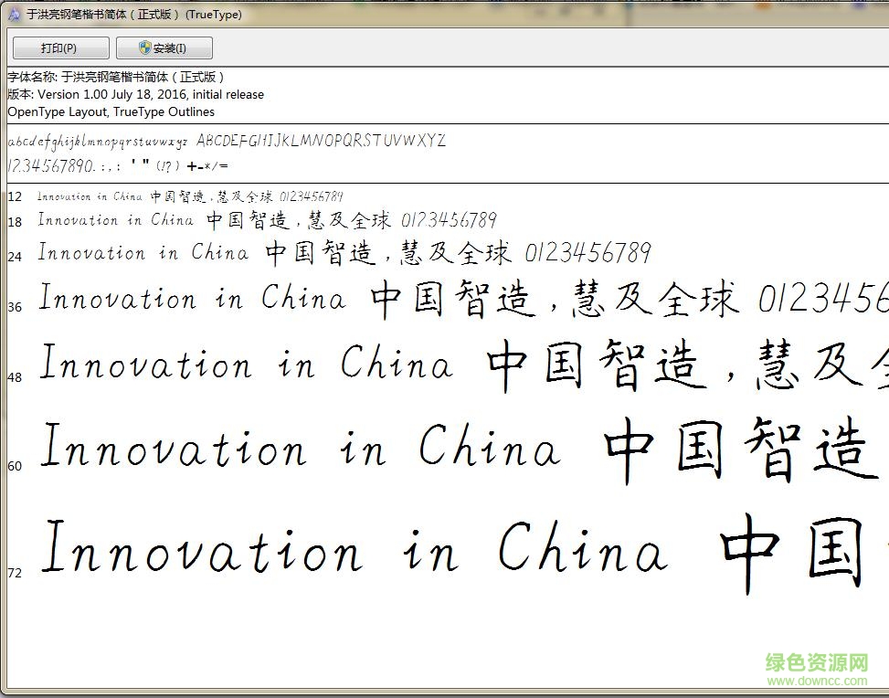 神韻于洪亮楷書  0