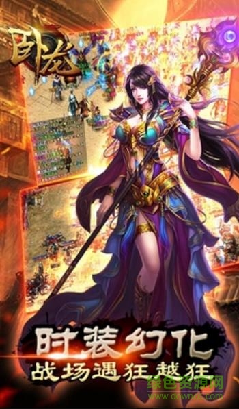 百度版臥龍手游