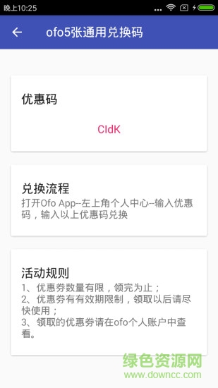 共享單車優(yōu)惠券手機版 v1.8 安卓版 1