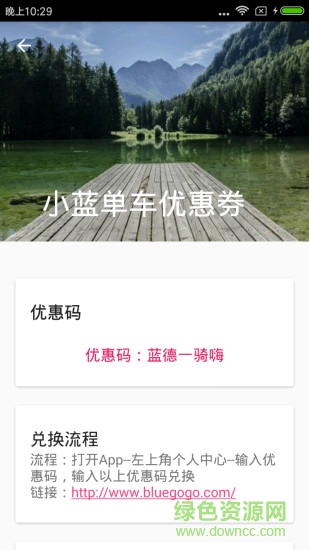 共享單車優(yōu)惠券手機版 v1.8 安卓版 2