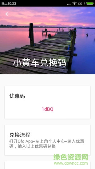 共享單車優(yōu)惠券手機版 v1.8 安卓版 3