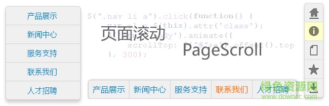 超酷的固定菜單頁面