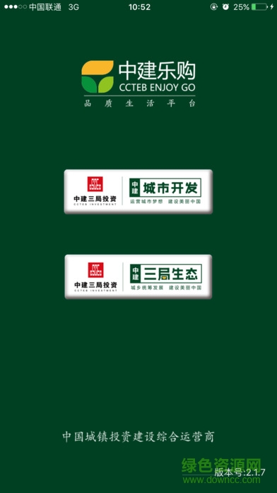 中建樂購app v3.2.2 安卓版 0