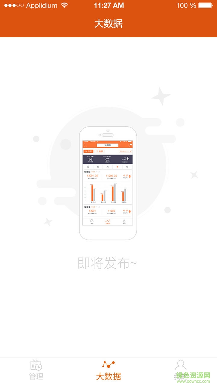 掌柜計(jì)手機(jī)版 v1.0.0 安卓版 0