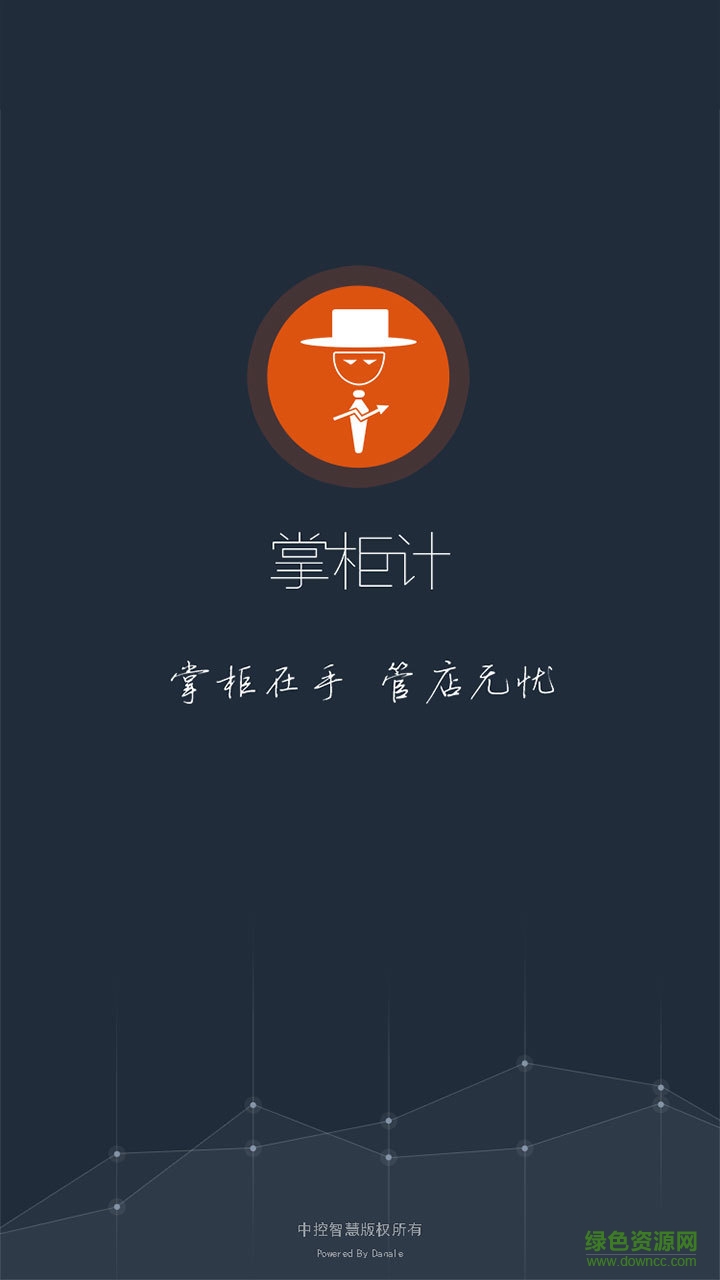 掌柜計(jì)app