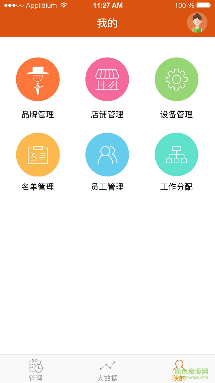 掌柜計(jì)手機(jī)版 v1.0.0 安卓版 2