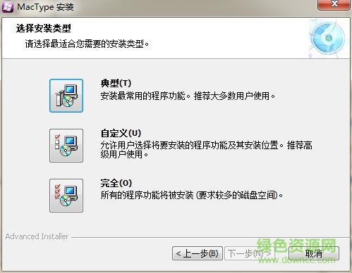 MacType字體渲染軟件 win7 64位 v2016 免費版 1