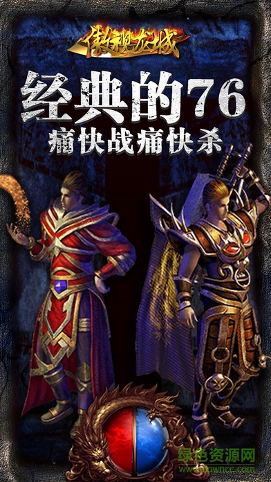 傲世龍城電腦版 v1.0.1.2200 最新版 3