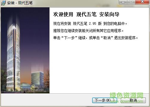 現(xiàn)代五筆下載