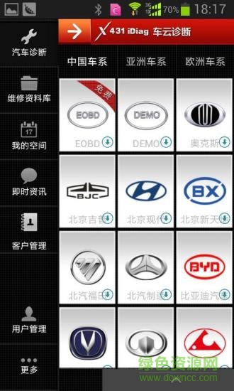 元征x431pro3s v6.00.036 官方安卓版0