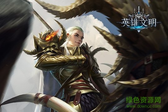 大藍(lán)游戲英雄文明手游 v2.0.0 安卓版 0