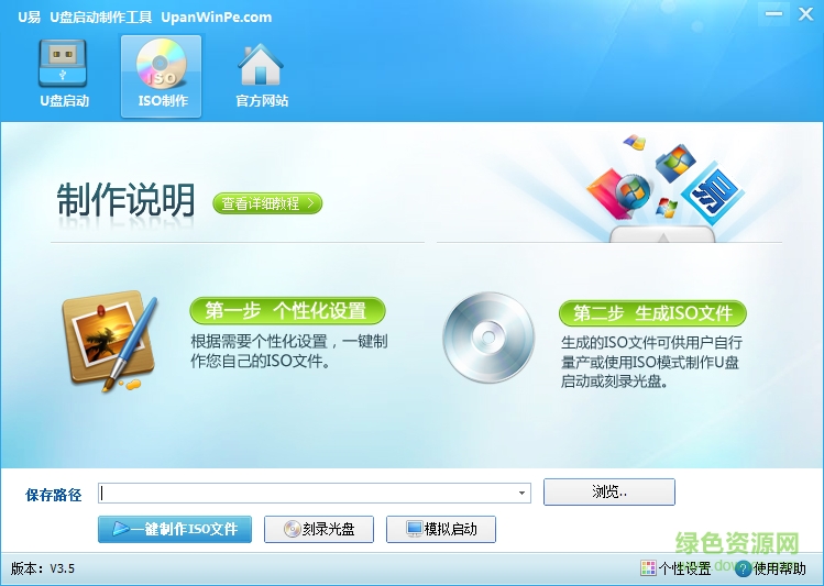 u易u盤啟動盤制作工具 v3.5 官方版 0