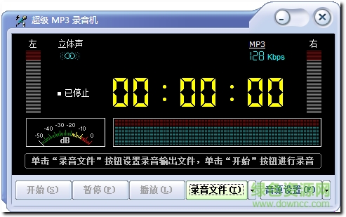 高品質(zhì)mp3錄音機中文版 v2.0.1 綠色免費版 0