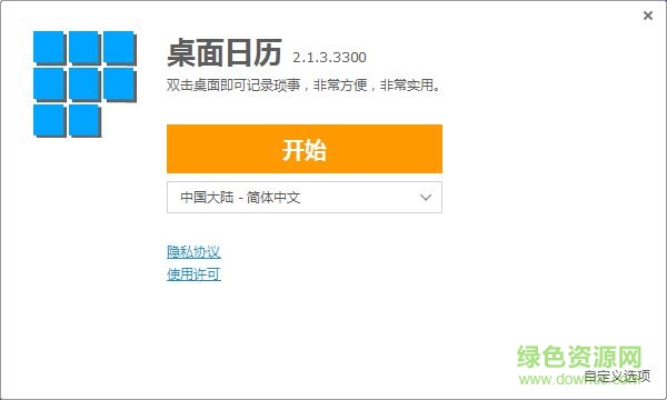 hohoo桌面日歷綠色版