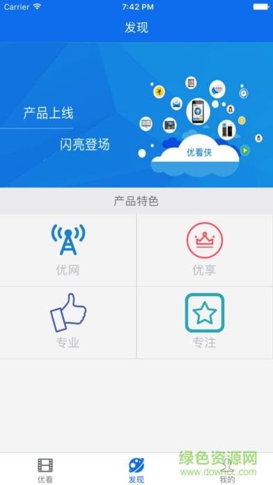 優(yōu)視俠app v3.5.0 安卓版 0
