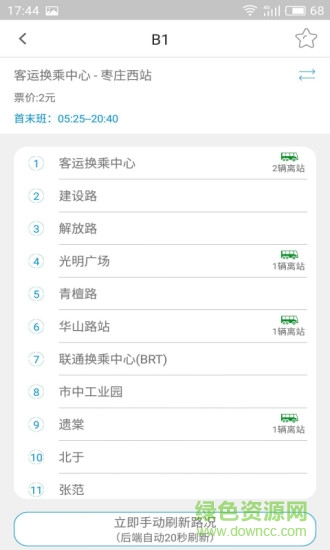 棗莊智行公交 v1.0 安卓版 1