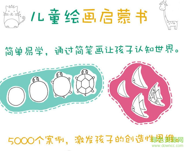 簡(jiǎn)筆畫5000例一本就夠pdf 簡(jiǎn)筆畫5000例