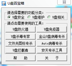 U盤百寶箱 v1.5 官網(wǎng)版 0