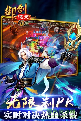 御剑遮天百度版