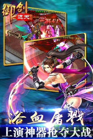 百度版御剑遮天