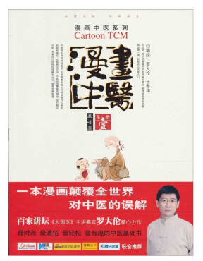 漫畫中醫(yī) 羅大倫 pdf
