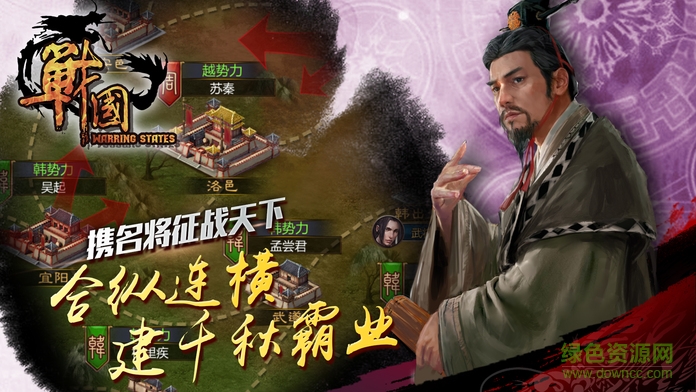 戰(zhàn)國(策略國戰(zhàn)游戲) v1.0 安卓版 0