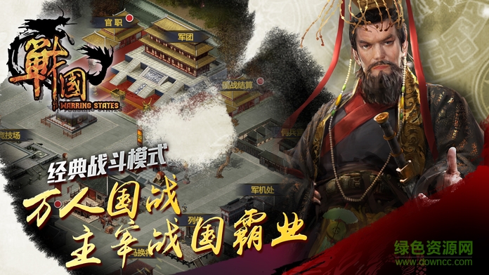戰(zhàn)國(策略國戰(zhàn)游戲) v1.0 安卓版 3