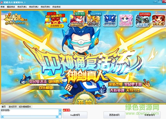 残酷功夫派辅助免费版