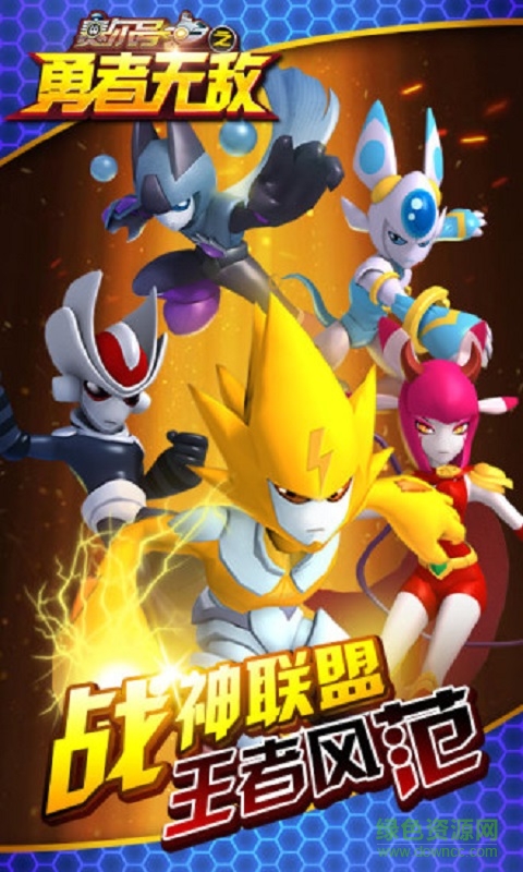賽爾號之勇者無敵 v2.3 安卓版 0