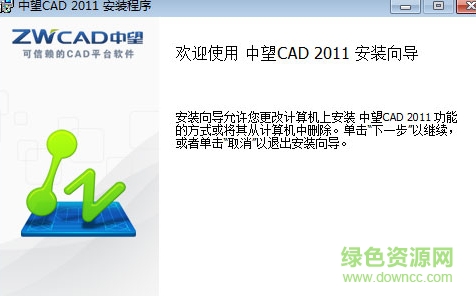 中望cad2011簡(jiǎn)體中文專(zhuān)業(yè)版 32/64位 附激活碼補(bǔ)丁 0