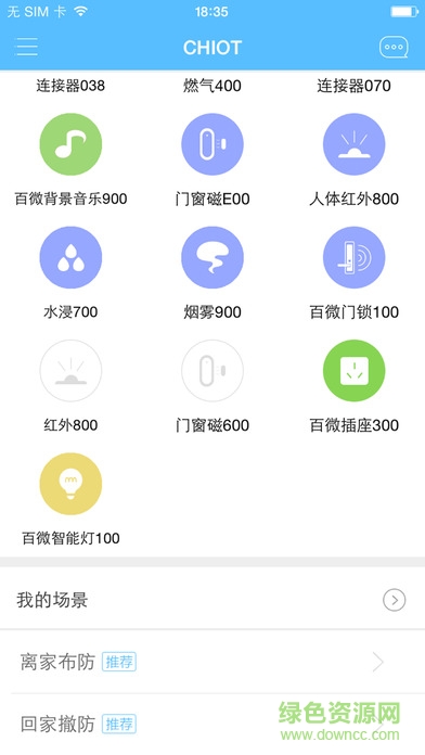 長虹智慧管家apk v1.3.0 安卓版 0