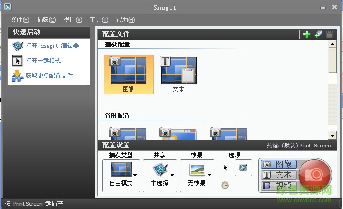 snagit漢化正式版(屏幕抓圖工具) v13.1.3.7993 免費(fèi)版 0