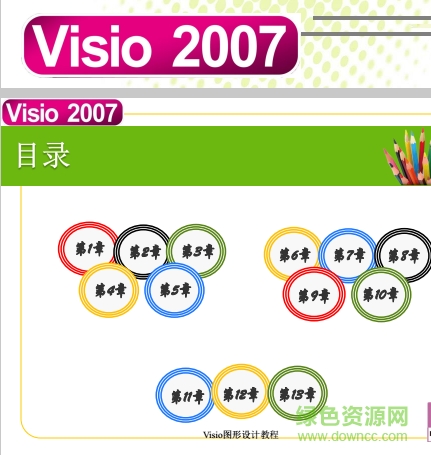 visio 2007從入門到精通 pdf高清電子版 0