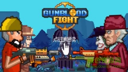 浴血槍戰(zhàn)手游 v1.0.2 安卓版 0