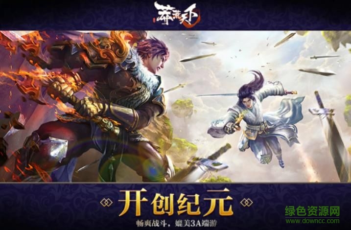 九游莽荒天下 v2.9.0 安卓版 0