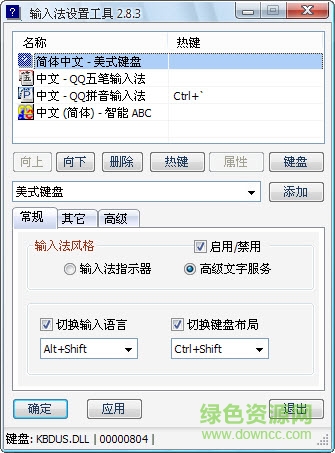輸入法設(shè)置工具(ime tool) v2.8.3 綠色版 0
