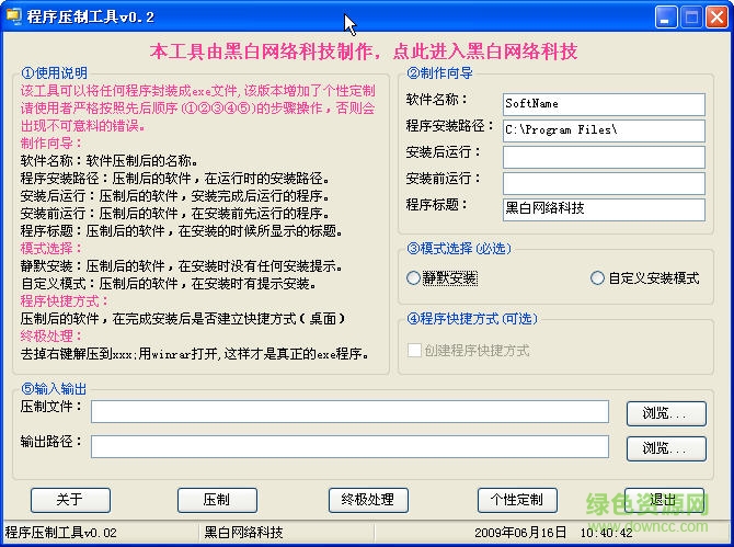 程序壓制工具