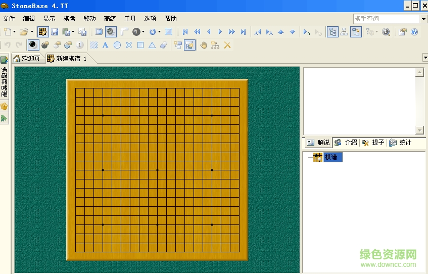 弈典stonebase圍棋軟件 v4.77 官網(wǎng)全套版 0